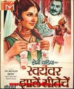 Swayamwar Zale Seeteche 1964